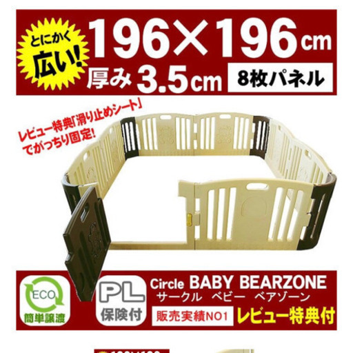 ☆BEAR ZONEベビーサークル☆