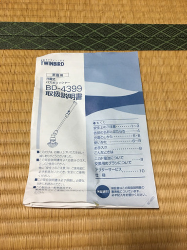 バスポリッシャー