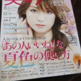 美的　2019年8月号