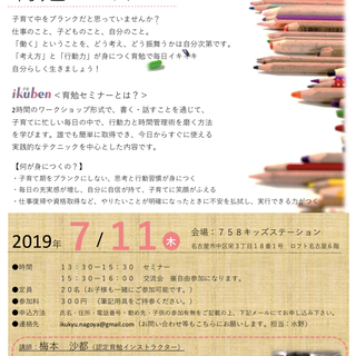 イキイキと輝く！働くママ・パパのための育勉セミナー