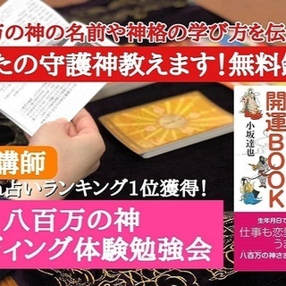 守護神無料鑑定！＆八百万の神カード体験勉強会＆ in 粕屋　7/6