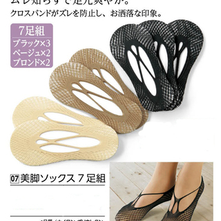 ラッセルレースの美脚クルーソックス　７足組  500円の画像