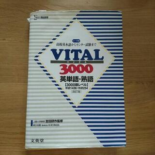 VITAL3000