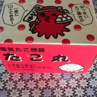 たこ焼き器　＊＊＊ 値下げしました ＊＊＊の画像