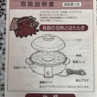 たこ焼き器　＊＊＊ 値下げしました ＊＊＊の画像