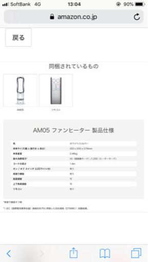 お値下げしました ほぼ新品    ダイソン HOT &cool