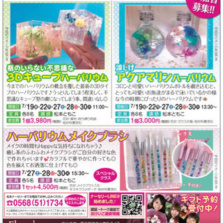 ⭐︎7月クラス・3Dキューブハーバリウム&アクアマリンハーバリウ...