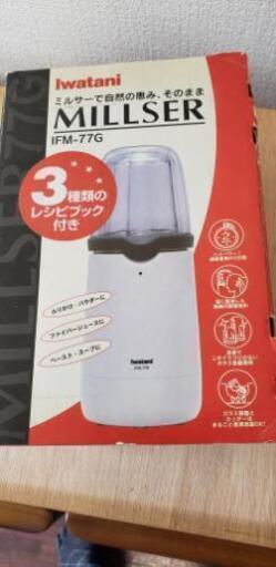 イワタニミルサー中古