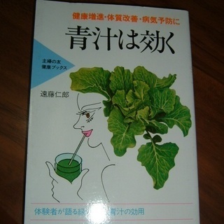 書籍・青汁は効く