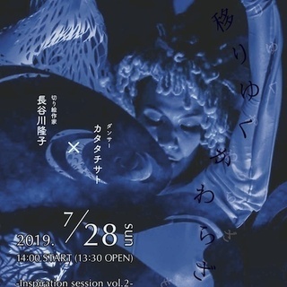 -Inspiration session Vol.1- 切り絵作...