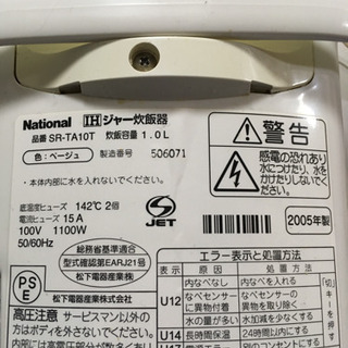 National IH炊飯器 SR-TA10Tの画像