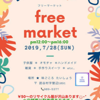 読谷村フリーマーケット出店者募集！！