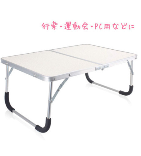 新品☆アウトドア 折りたたみテーブル