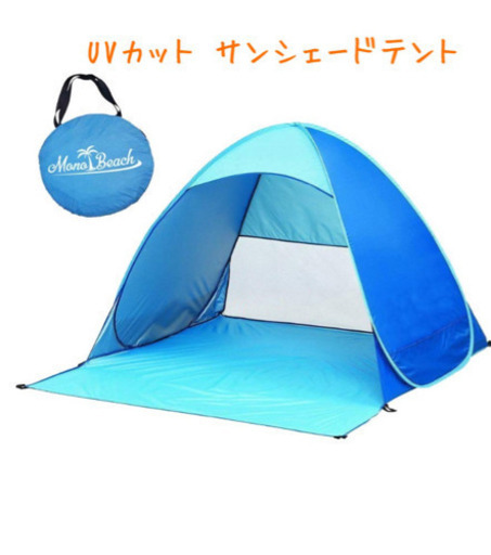 新品未使用 サンシェードテント