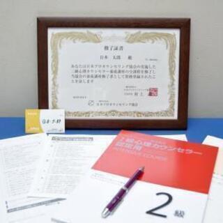 【キャンペーン価格9,980円】2日間楽しく学んで人気の心理系資...