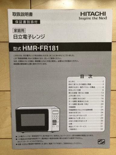 HITACHI 電子レンジ  2018年製 商談中