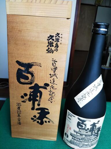 久米島の久米仙 百浦添 琉球泡盛 長期熟成12年古酒」 焼酎