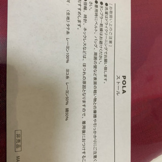 ストールの画像