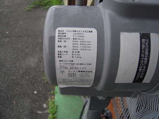 ※値下げ！　工場扇45ｃｍ　2台