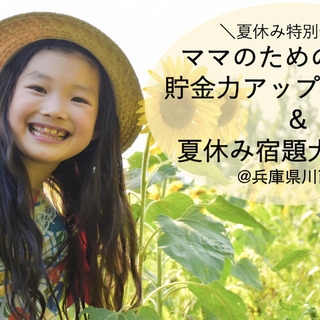無料！残席わずか8/2 読書感想文体験or自由研究クラフト＋ママ...