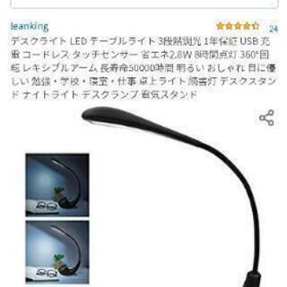 デスクライト LED テーブルライト 3段階調光  USB 充電 
