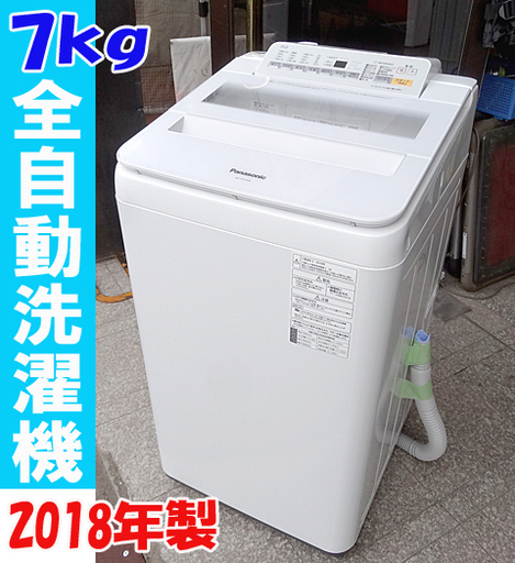 美品☆Panasonic/パナソニック☆全自動電気洗濯機 7kg ■NA-FA70H6■2018年製