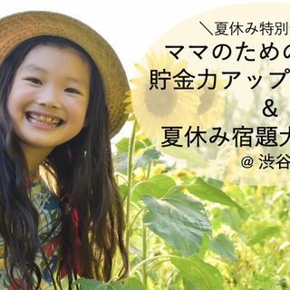 無料！残席わずか7/31 読書感想文体験or自由研究クラフト＋マ...