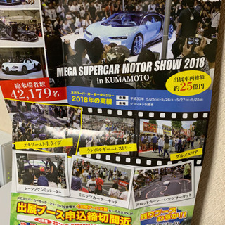 3500円→2500円の1000円OFF‼️メガスーパーモーターショー🏎の画像