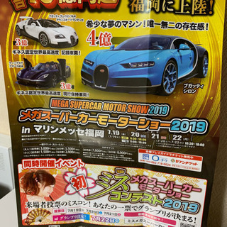 3500円→2500円の1000円OFF‼️メガスーパーモーターショー🏎の画像