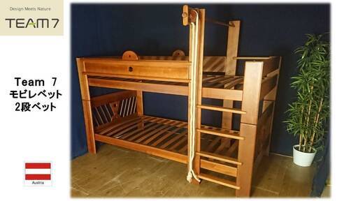 Ｇ1　Ｔｅａｍ7　定価47万円　木製　滑車付き　2段ベット
