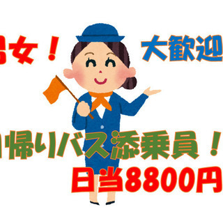 修学旅行の添乗員！男女スタッフ募集！（鹿児島県）