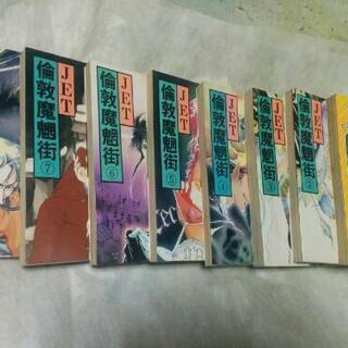倫敦魔魍街全8巻