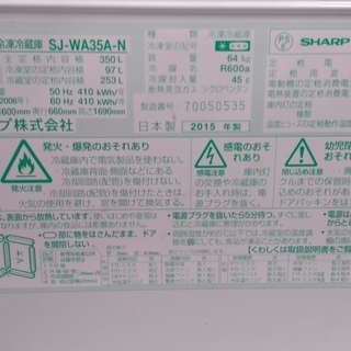 2015年製 シャープ 3ドア冷蔵庫の画像