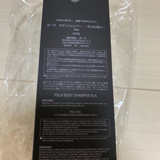 ポーラ BODY SHAMPOOの画像