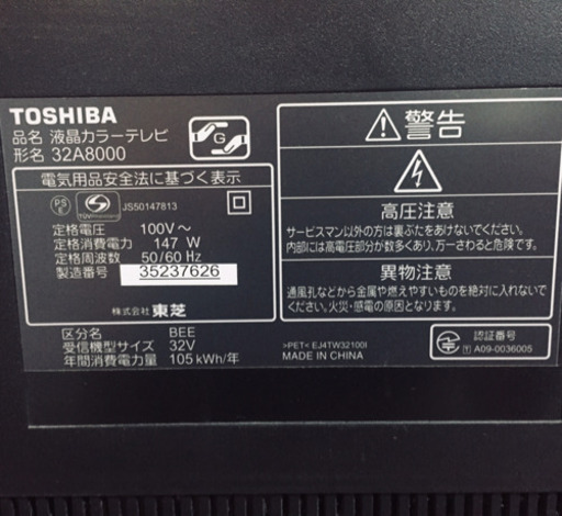 【受付終了】TOSHIBA REGZA 32型 液晶テレビ 2009年製