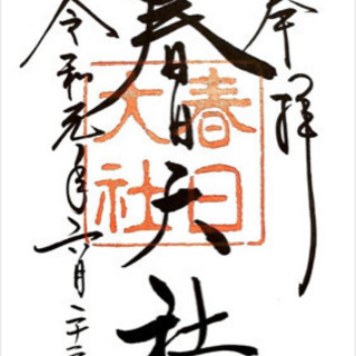 御朱印集め