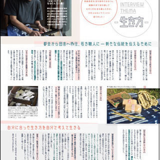 取材メンバー募集