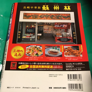 るるぶ 長崎の画像