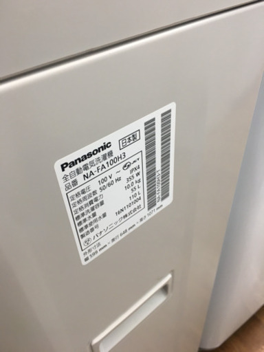 【トレファク南浦和店】大容量 パナソニック 全自動洗濯機