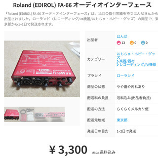 【1000円】Roland (EDIROL) FA-66 オーデ...