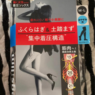 着圧ソックス 新品
