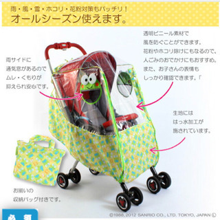 サンリオ けろっぴ ベビーカー レインカバー