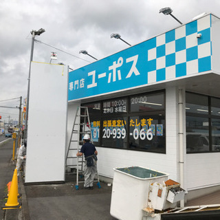 中古車買い取り、販売、車検おまかせ下さい！ - 車検