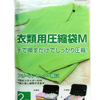洋服圧縮袋(M) 2点セット