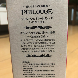 FHILOUGEヘアトリートメントの画像