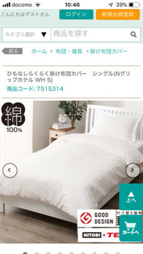 ニトリ温度調整N-KEEPシングルサイズ ホテル使用カバー付き