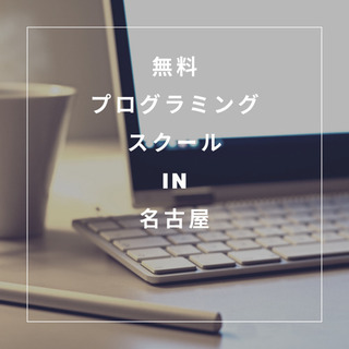【第1回】無料プログラミング教室 「AIの基礎のき」