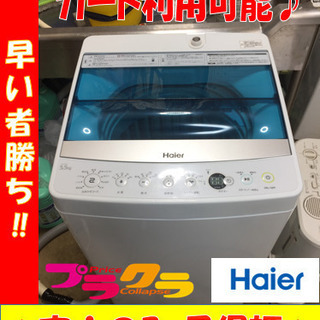 A1793☆カードOK☆ハイアール2018年製5.5kg洗濯機