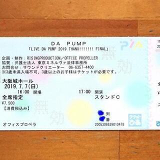 同行者募集🙇🏻‍♀️ DA PUMP  7/7(日)  大阪城ホール