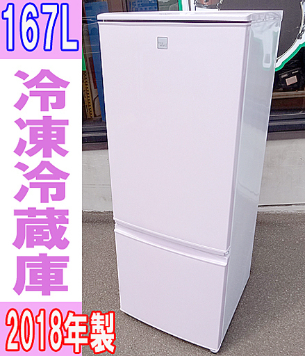 美品☆SHARP/シャープ☆冷凍冷蔵庫 167L どっちもドア ■121/46L■2018年製/SJ-17E5-KP
